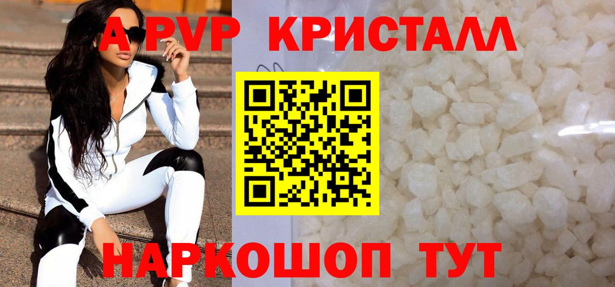 A PVP Соль Белорецк