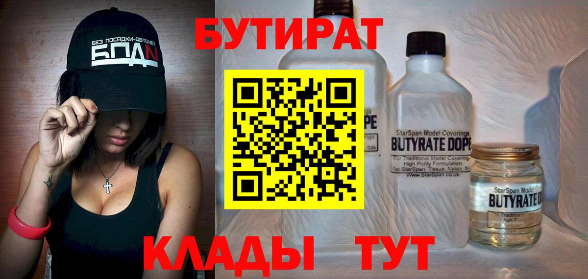 Бутират оксибутират Белорецк