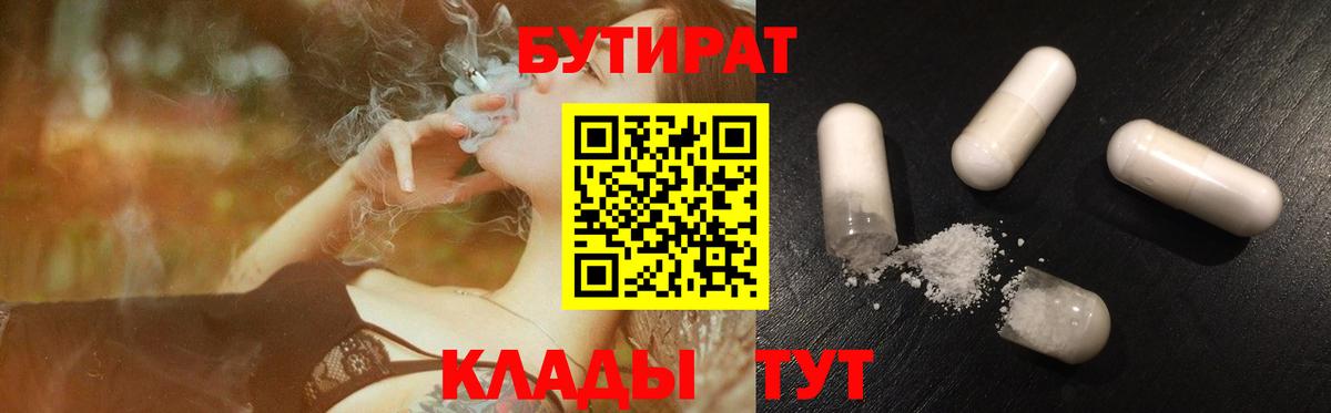 БУТИРАТ бутик  Вход с VPN  Белорецк 