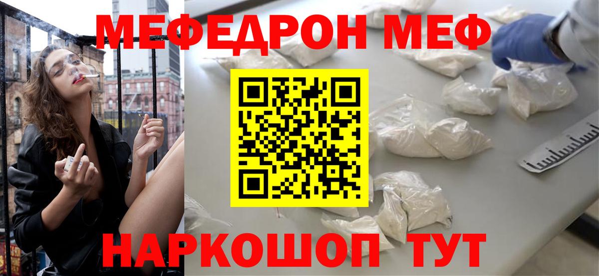 Белорецк  Меф  МЕФ VHQ  Вход с VPN  МЯУ-МЯУ mephedrone 