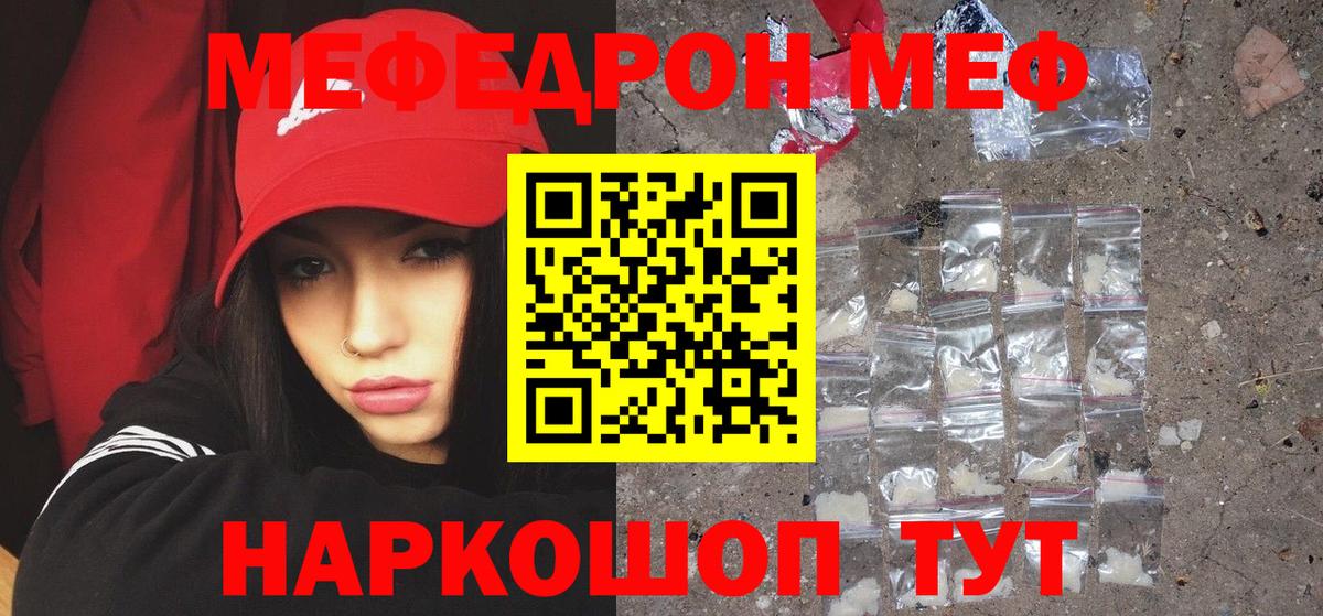 Меф мяу мяу кристаллы Белорецк