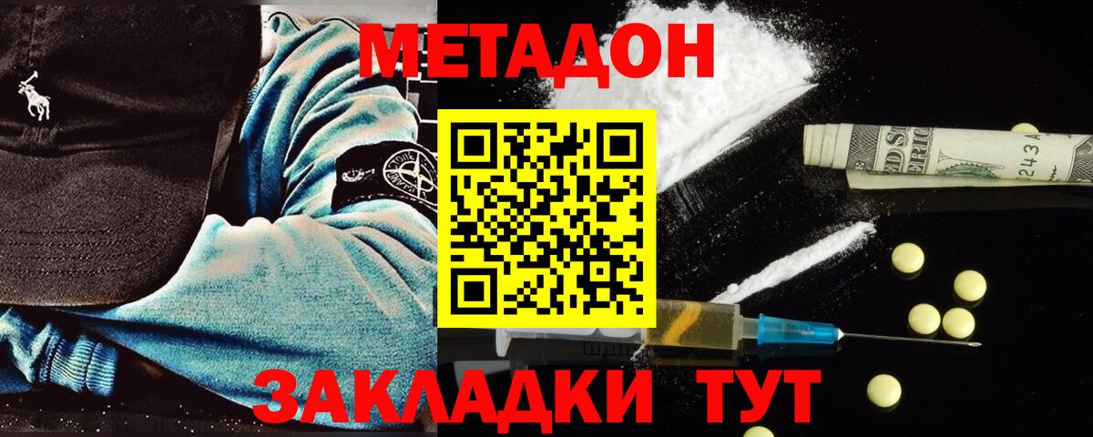 Белорецк  Метадон VHQ  Вход с VPN 