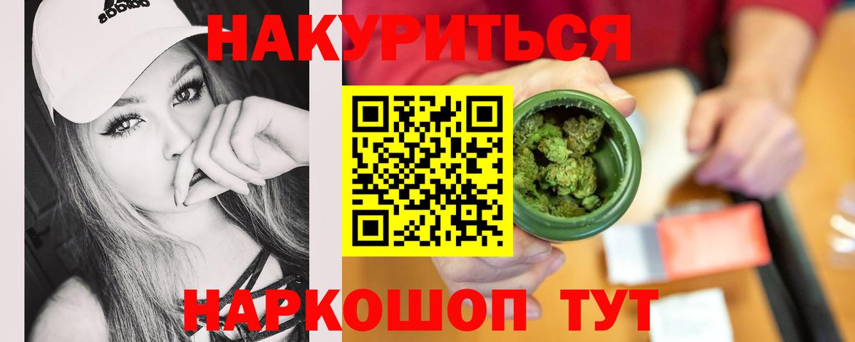 МАРИХУАНА индика Белорецк